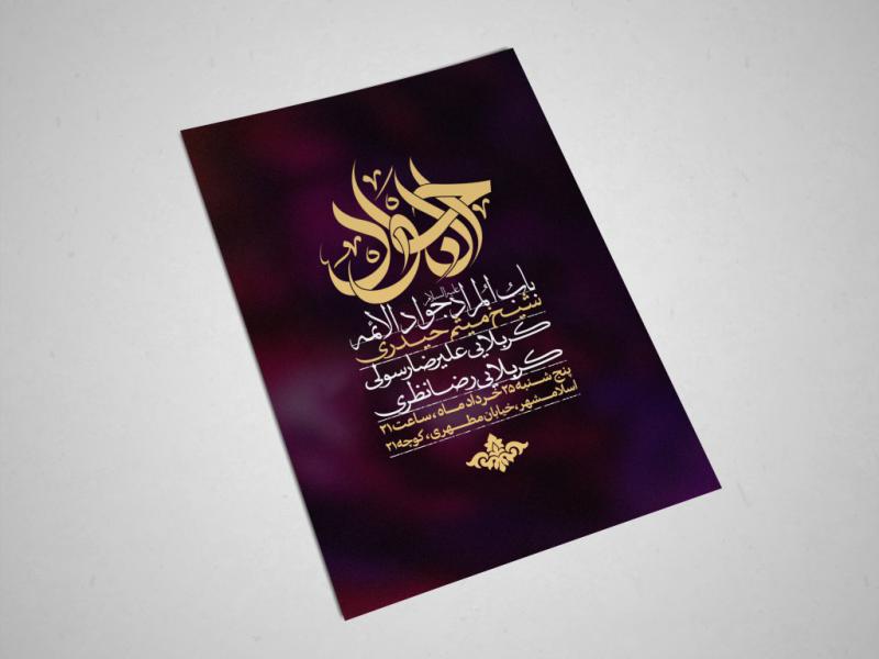 اطلاعیه-شهادت-امام-جواد-علیه-السلام