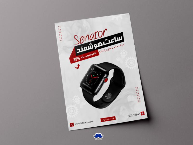 دانلود-تراکت-لایه-باز-گالری-ساعت