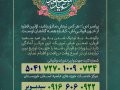 پوستر-جمع-آوری-نذورات-عید-قربان