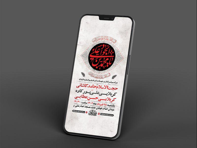 -طرح-لایه-باز-استوری-شهادت-امام-جواد-ع-