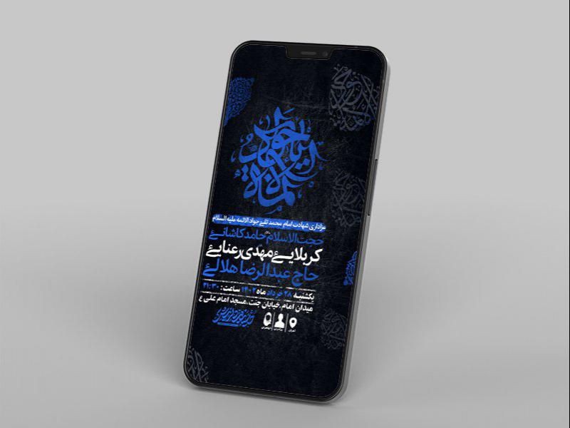 -طرح-لایه-باز-استوری-شهادت-امام-جواد-ع-