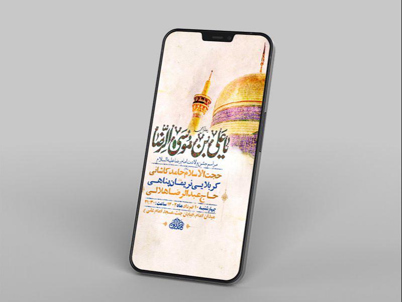 -طرح-لایه-باز-استوری-ولادت-امام-رضا-ع-