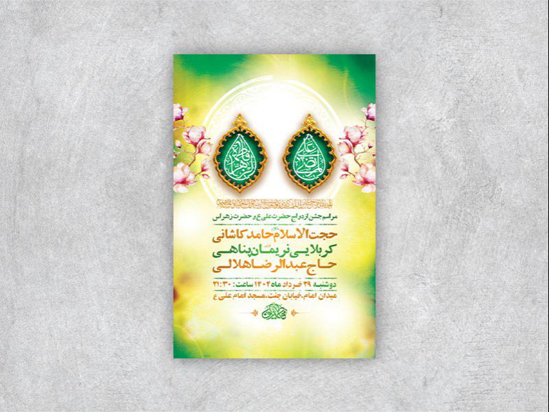 -طرح-لایه-باز-جشن-ازدواج-حضرت-علی-ع-و-حضرت-زهرا-س-