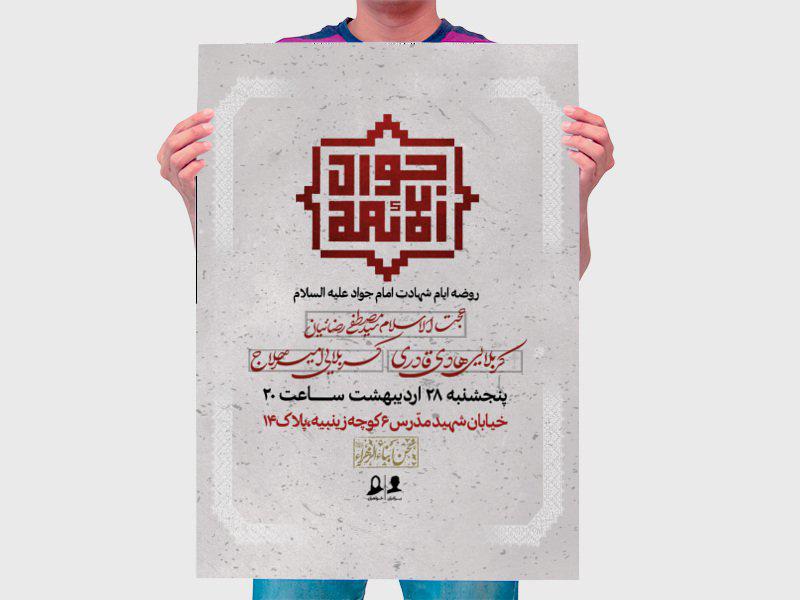 طرح-لایه-باز-اطلاعیه-شهادت-امام-جواد