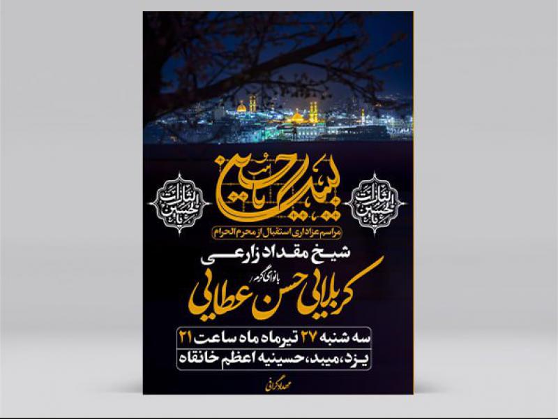 پوستر-هیئت-هفتگی