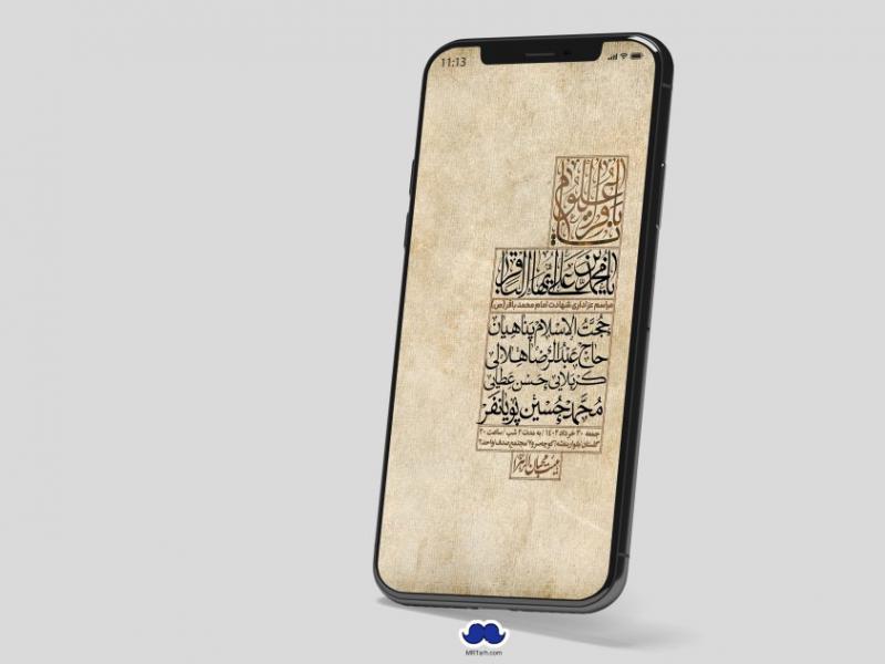 استوری-لایه-باز-شهادت-امام-باقر-(ع)
