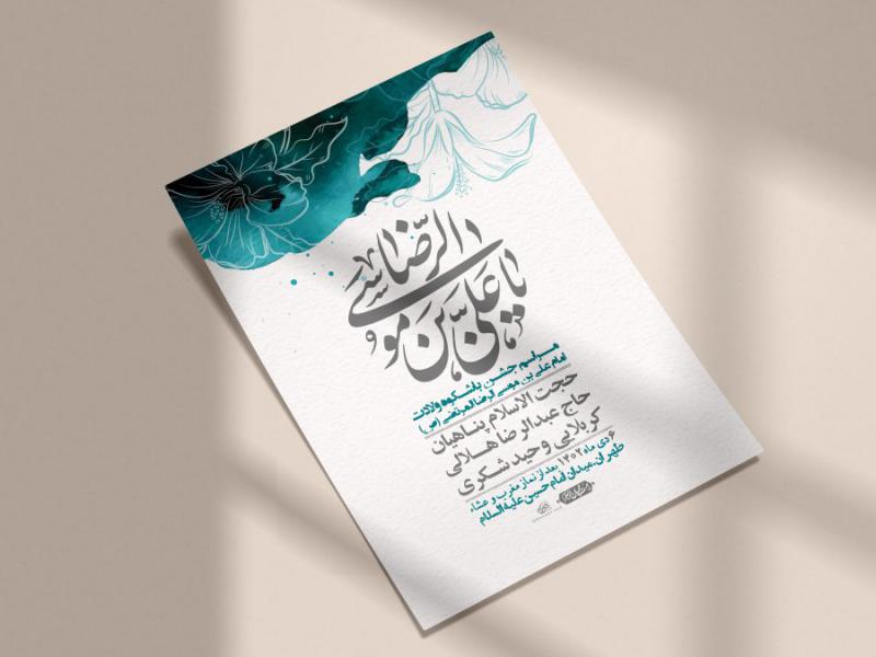 اطلاعیه-لایه-باز-ولادت-امام-رضا-ع