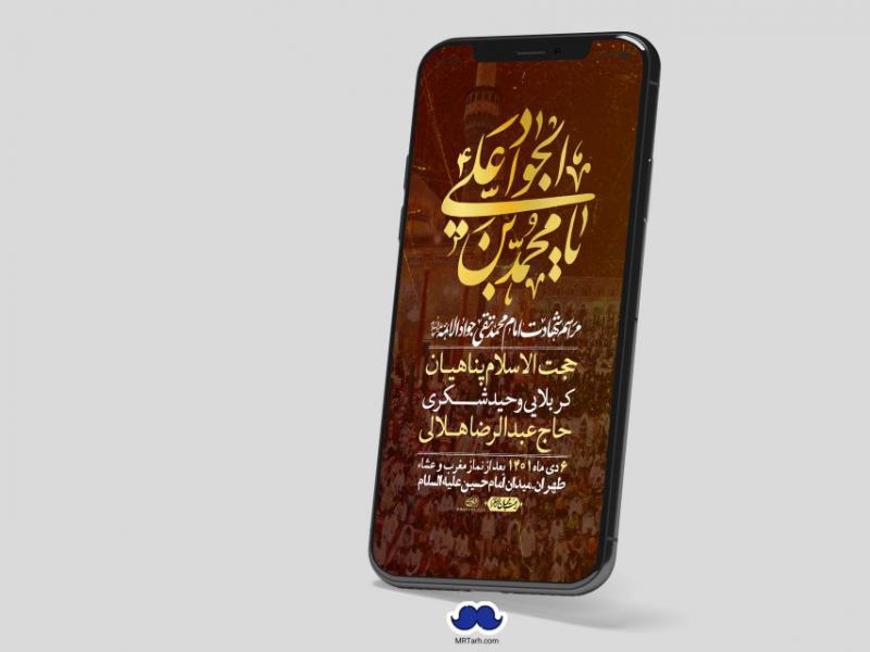 استوری-لایه-باز-شهادت-امام-جواد-(ع)