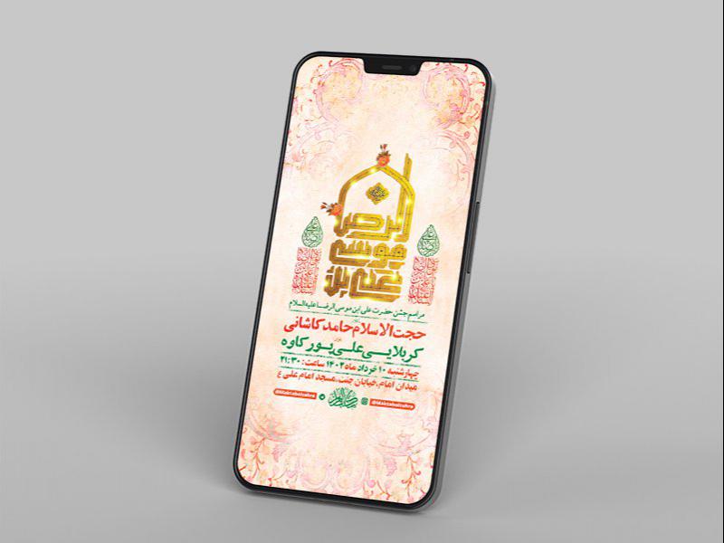 -طرح-لایه-باز-استوری-ولادت-امام-رضا-ع-