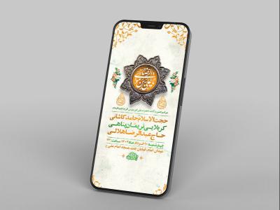  طرح لایه باز استوری ولادت امام رضا ع 