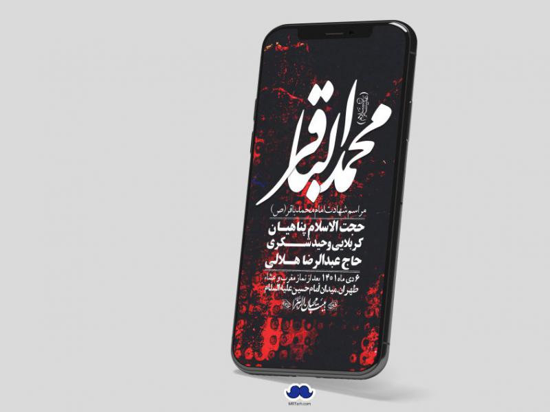 استوری-لایه-باز-شهادت-امام-باقر-(ع)