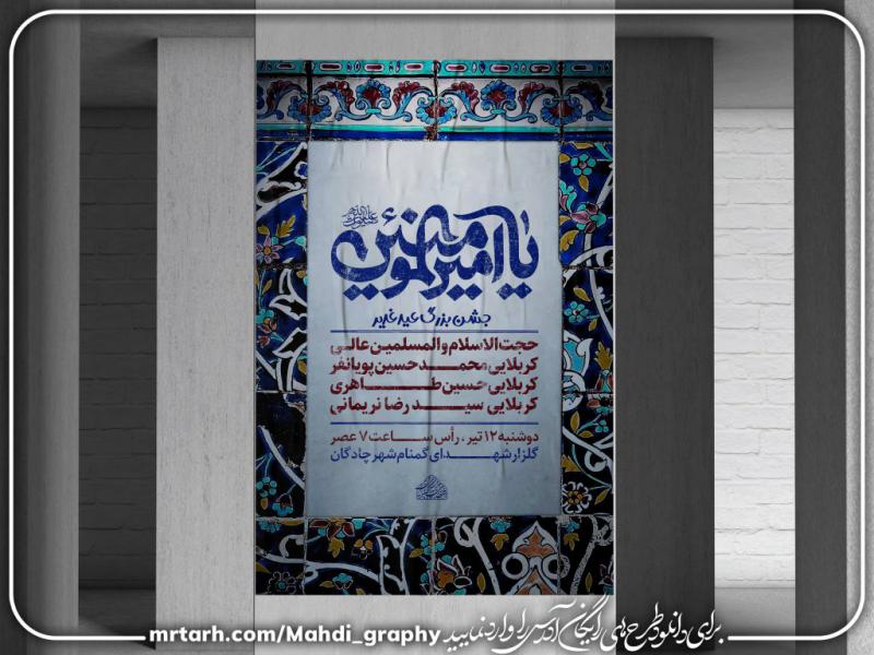 فایل-لایه-باز-مراسم-عید-بزرگ-غدیر-خم-