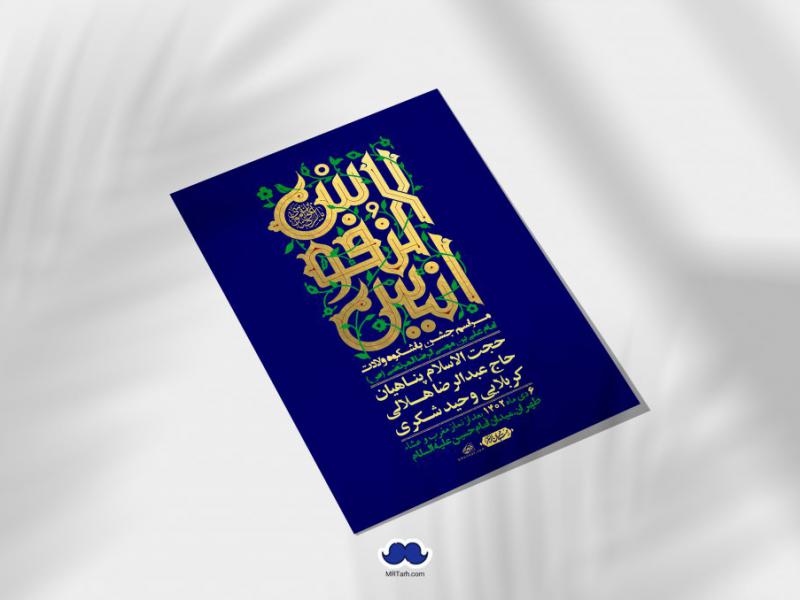 اطلاعیه-لایه-باز-ولادت-امام-رضا-ع