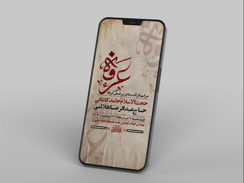 -طرح-لایه-باز-استوری-مراسم-دعای-عرفه-