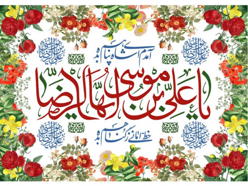 دکور-ولادت-امام-رضا-عليه-السلام