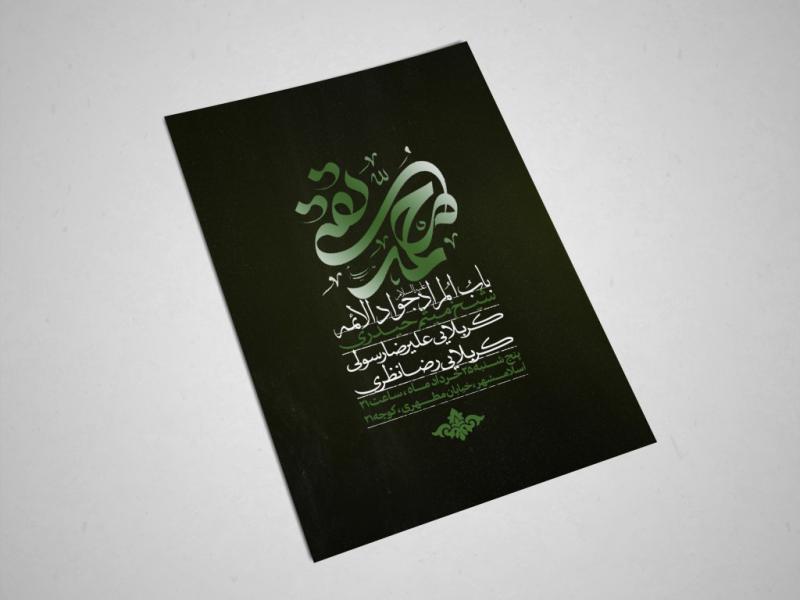 اطلاعیه-شهادت-امام-جواد-علیه-السلام