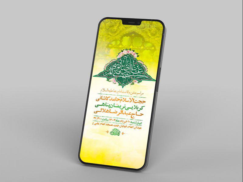 -طرح-لایه-باز-استوری-ولادت-امام-رضا-ع-
