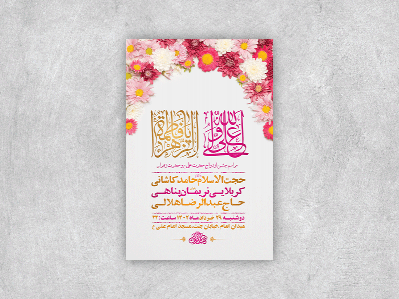 -طرح-لایه-باز-جشن-ازدواج-حضرت-علی-ع-و-حضرت-زهرا-س-