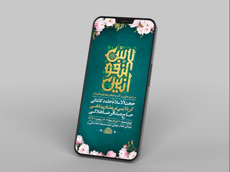 -طرح-لایه-باز-استوری-ولادت-امام-رضا-ع-