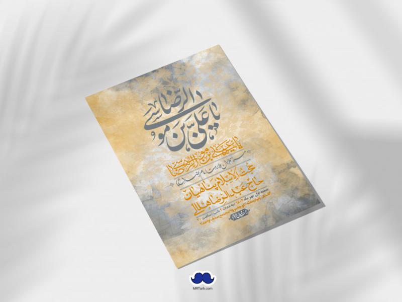 اطلاعیه-لایه-باز-ولادت-امام-رضا-ع
