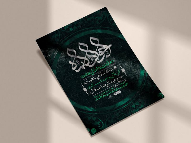 اطلاعیه-لایه-باز-شهادت-امام-جواد-(ع)