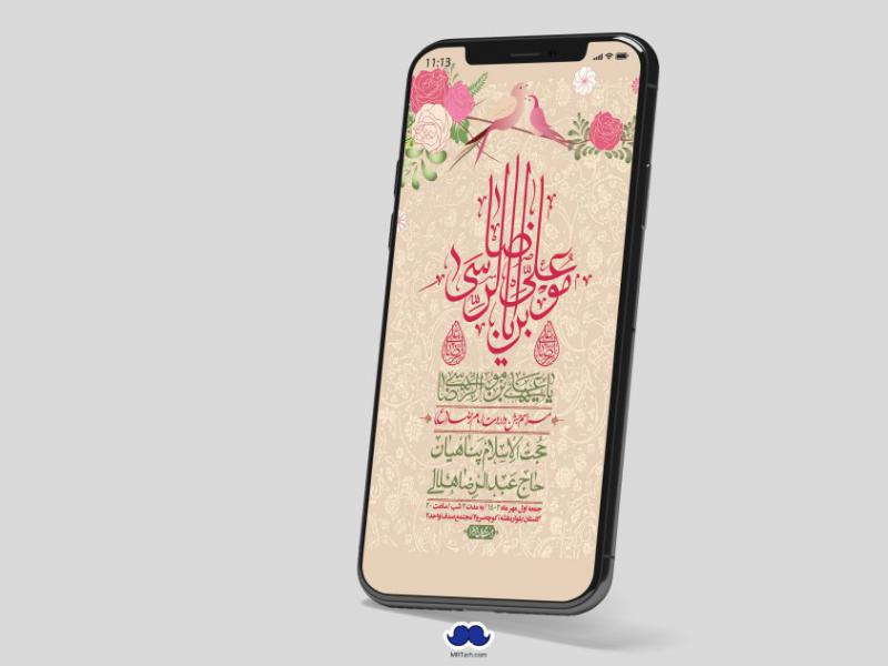 استوری-لایه-باز-ولادت-امام-رضا-ع