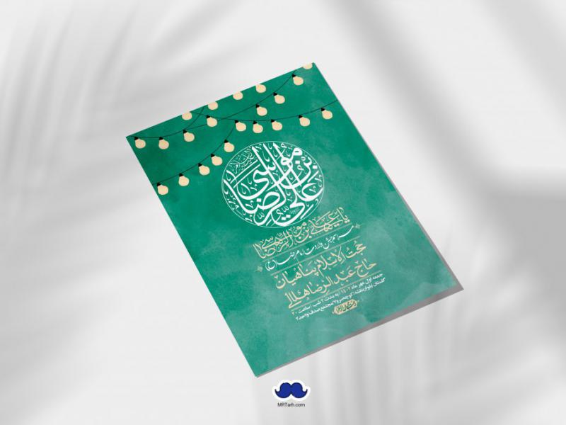 اطلاعیه-لایه-باز-ولادت-امام-رضا-ع