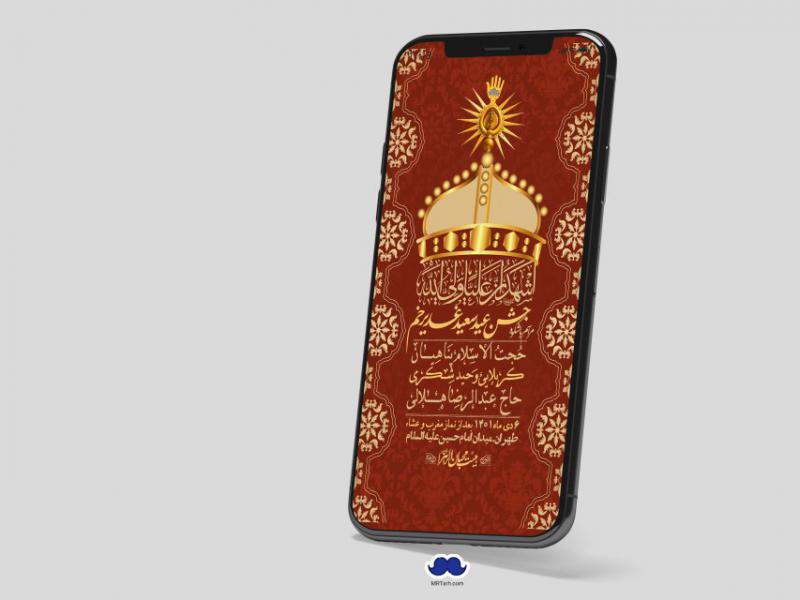 دانلود-استوری-لایه-باز-عید-غدیر