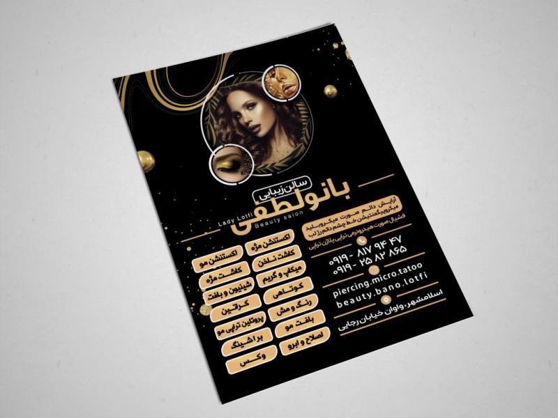 تراکت-سالن-آرایشی-یک-رو