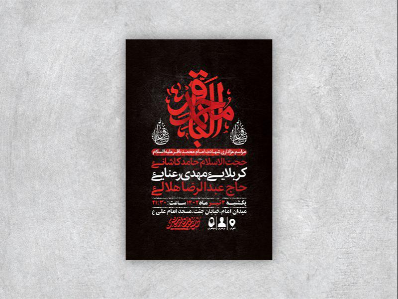 -طرح-لایه-باز-شهادت-امام-باقر-ع-