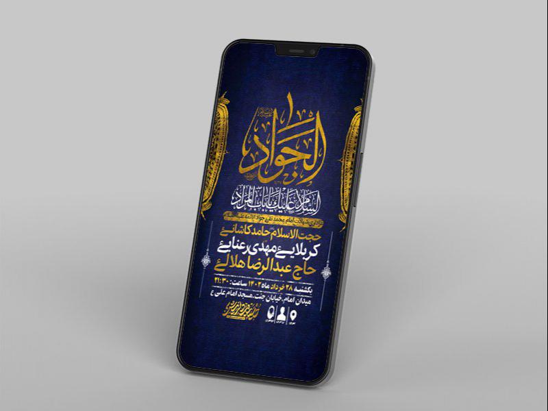 -طرح-لایه-باز-استوری-شهادت-امام-جواد-ع-