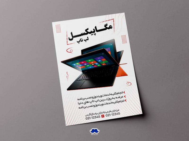 دانلود-تراکت-لایه-باز-فروشگاه-لپ-تاپ