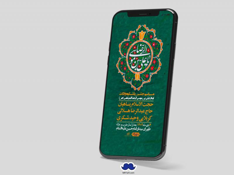 استوری-لایه-باز-ولادت-امام-رضا-ع