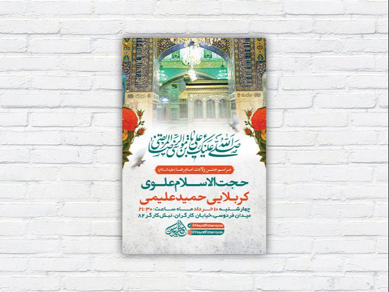 -طرح-لایه-باز-ولادت-امام-رضا-ع-