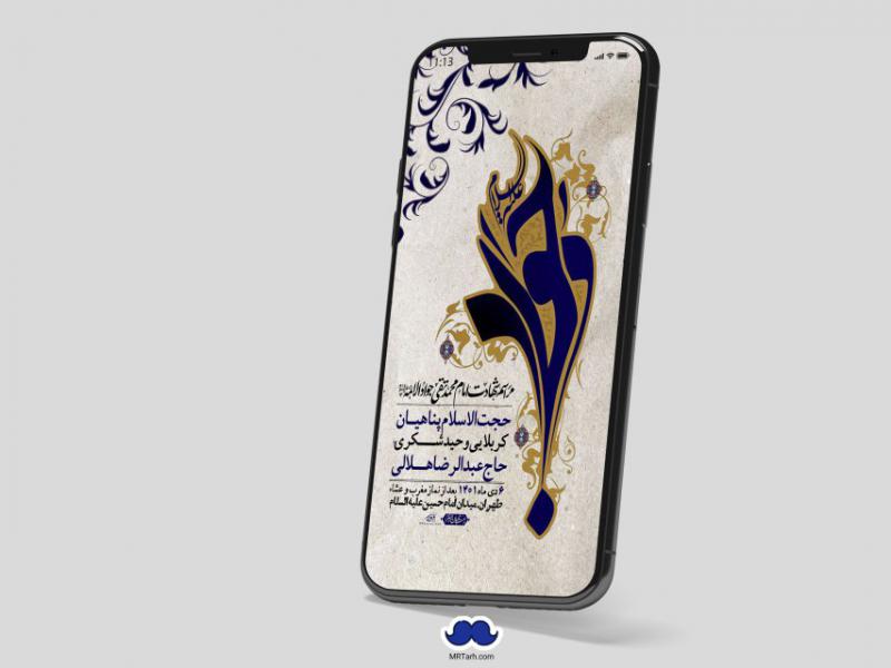 استوری-لایه-باز-شهادت-امام-جواد-(ع)