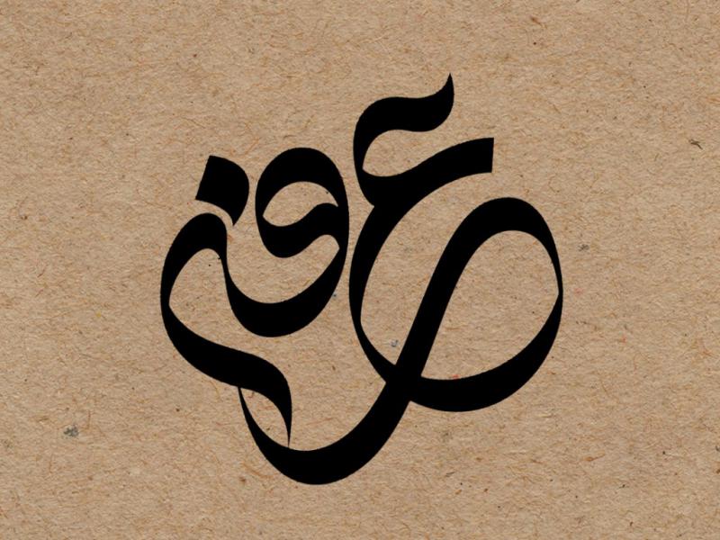 تایپوگرافی-دعای-عرفه