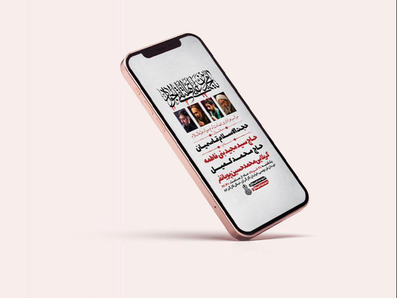 -طرح-لایه-باز-استوری-مراسم-شهادت-امام-جواد-ع-
