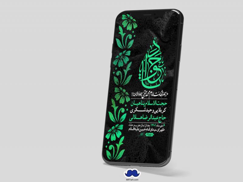 استوری-لایه-باز-شهادت-امام-جواد-(ع)