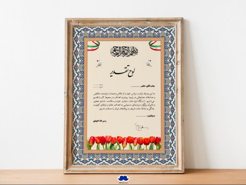دانلود-طرح-لایه-باز-لوح-تقدیر
