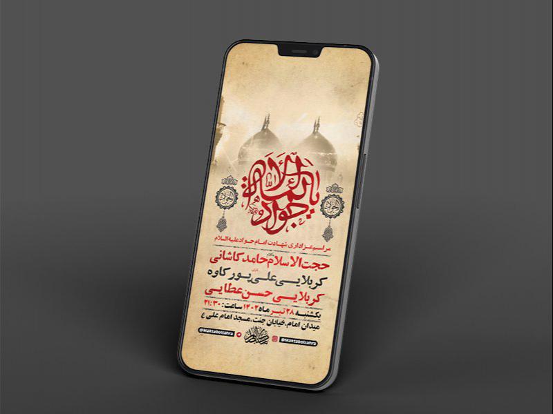 -طرح-لایه-باز-استوری-شهادت-امام-جواد-ع-