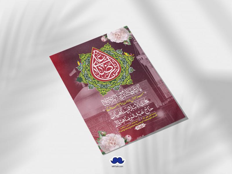 اطلاعیه-لایه-باز-ولادت-امام-رضا-ع