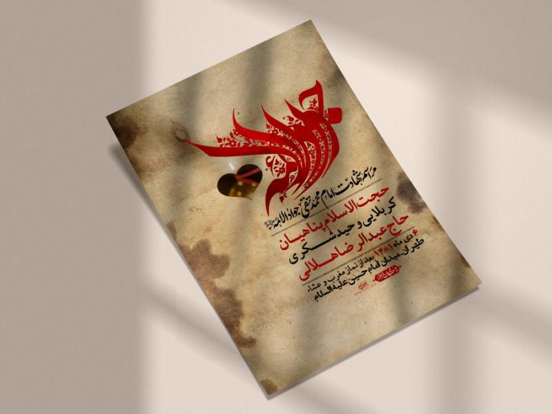اطلاعیه-لایه-باز-شهادت-امام-جواد-(ع)