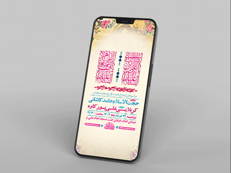 -طرح-لایه-باز-استوری-ازدواج-حضرت-علی-ع-و-حضرت-زهرا-س-