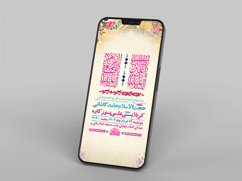  طرح لایه باز استوری ازدواج حضرت علی ع و حضرت زهرا س 