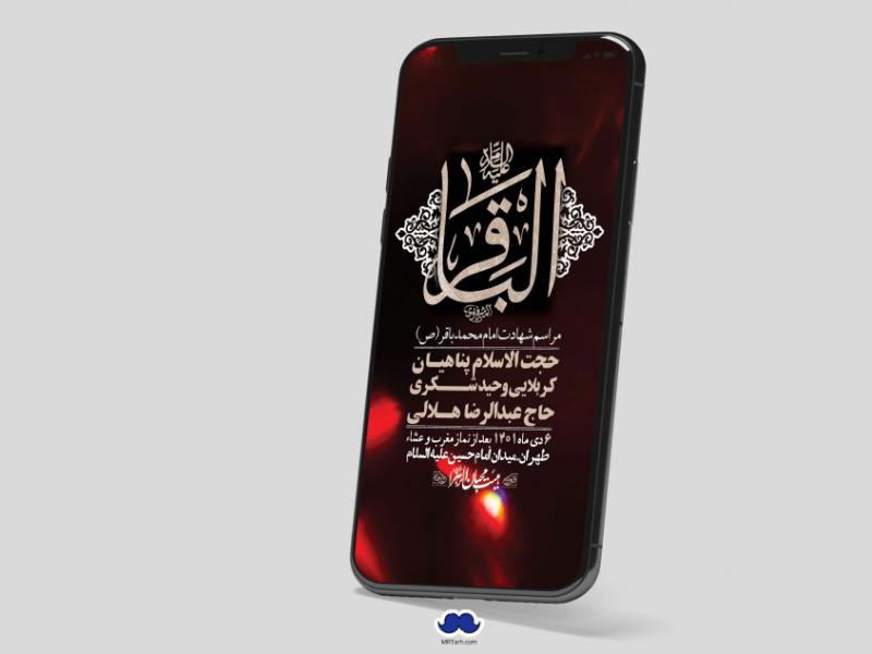 استوری-لایه-باز-شهادت-امام-باقر-(ع)
