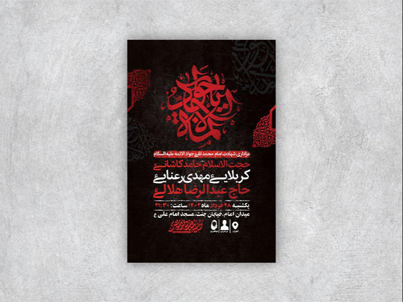 -طرح-لایه-باز-شهادت-امام-جواد-ع-