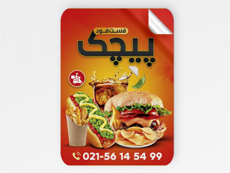 استیکر-فست-فود