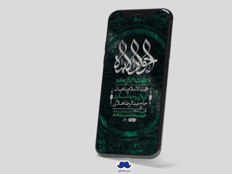 استوری-لایه-باز-شهادت-امام-جواد-(ع)
