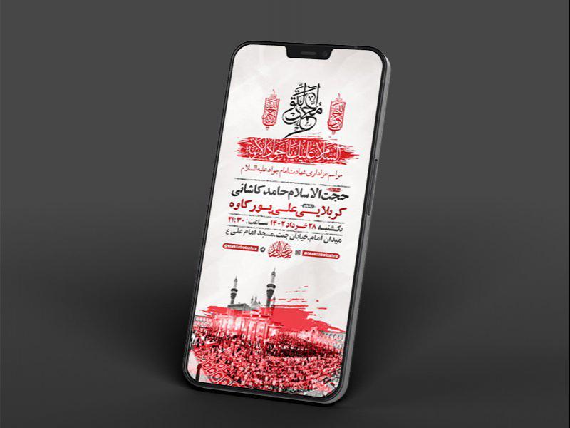 -طرح-لایه-باز-استوری-شهادت-امام-جواد-ع-
