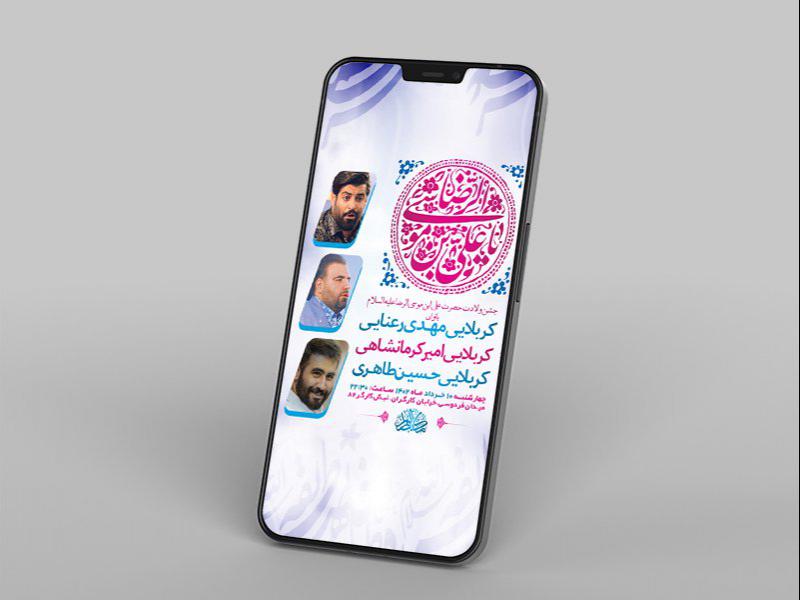 -طرح-لایه-باز-استوری-ولادت-امام-رضا-ع-